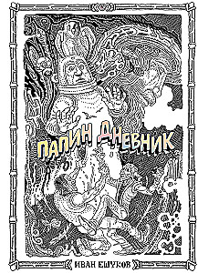 Komikss komplekts - Šausmas un noslēpumi