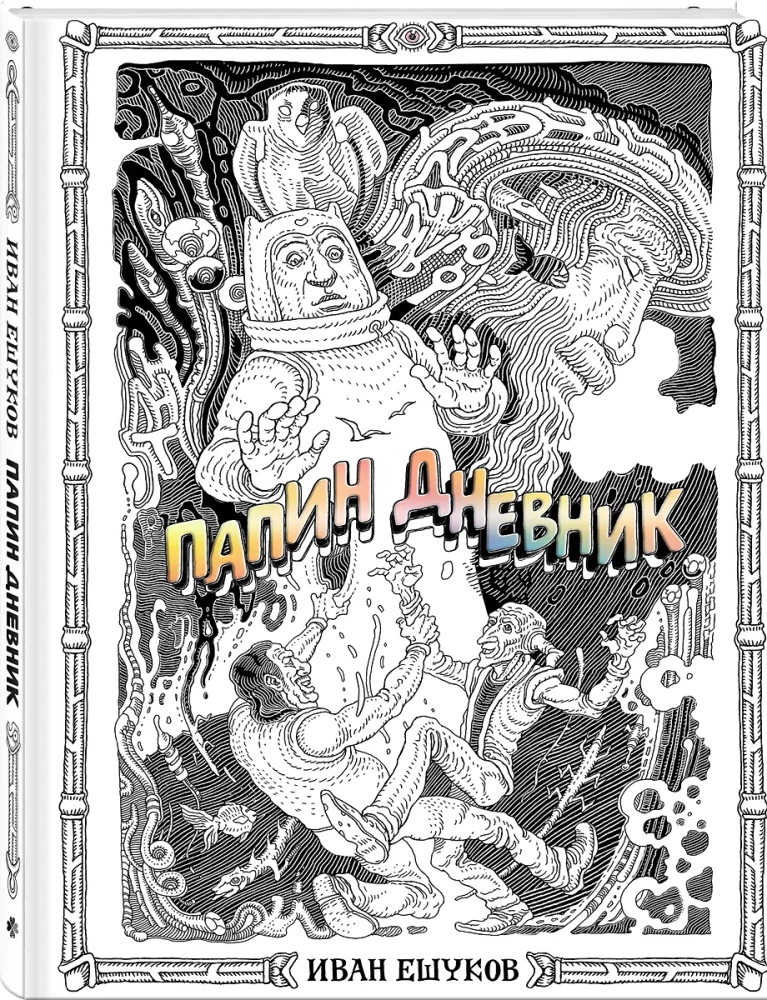 Komikss komplekts - Šausmas un noslēpumi