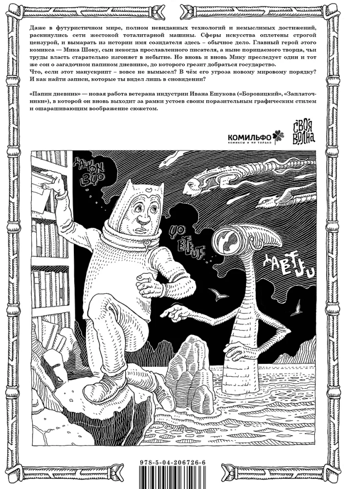 Komikss komplekts - Šausmas un noslēpumi