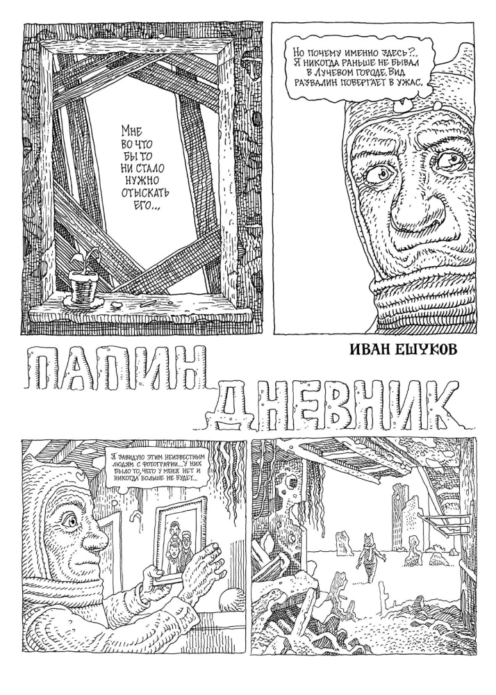 Komikss komplekts - Šausmas un noslēpumi