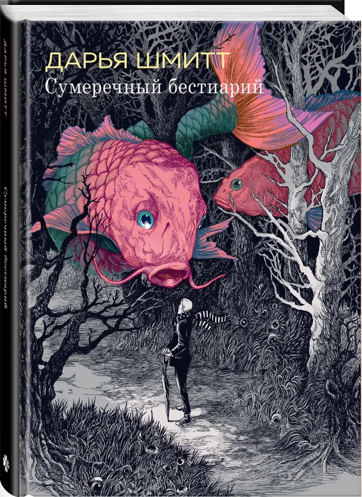 Komikss komplekts - Šausmas un noslēpumi