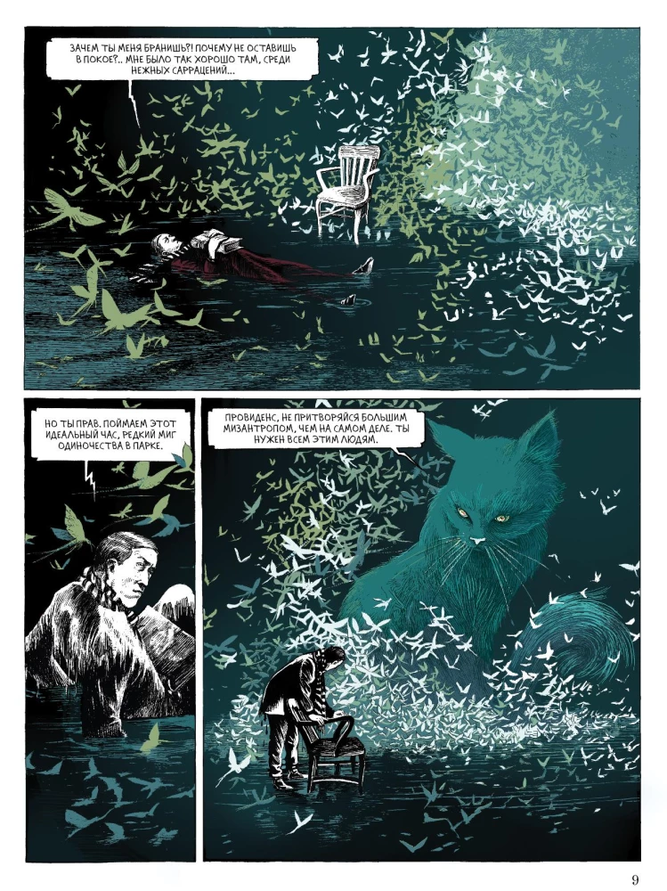 Komikss komplekts - Šausmas un noslēpumi