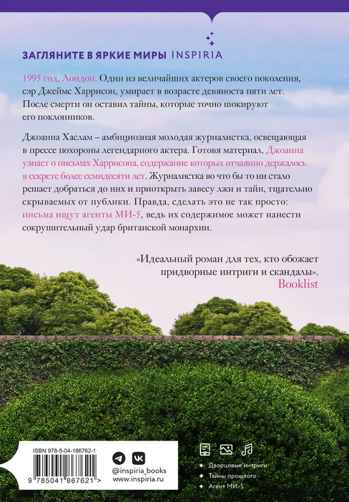 Komplekts dāvanas kastē - No Londonas ar mīlestību