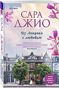 Komplekts dāvanas kastē - No Londonas ar mīlestību