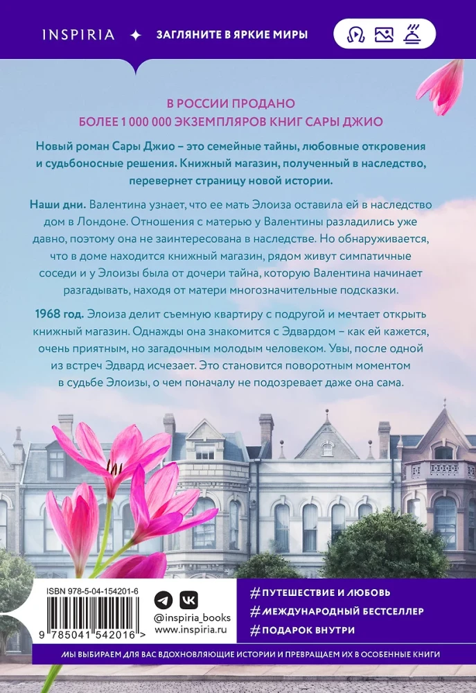 Komplekts dāvanas kastē - No Londonas ar mīlestību