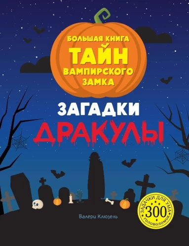Drakulas mīklas. Lielā vampīru pils noslēpumu grāmata