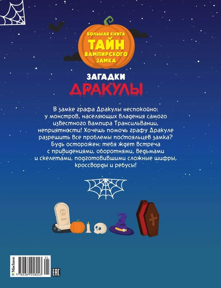 Drakulas mīklas. Lielā vampīru pils noslēpumu grāmata