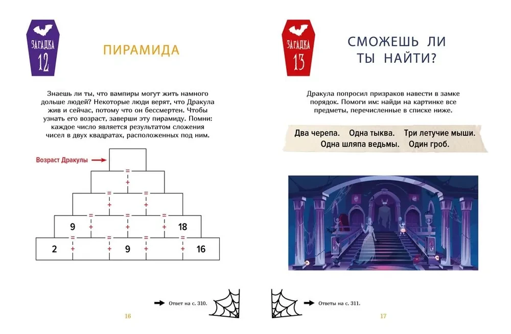 Drakulas mīklas. Lielā vampīru pils noslēpumu grāmata