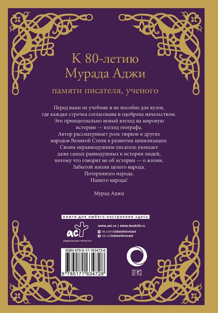 Sāga par Senajiem Altajiem un Lielo Stepi
