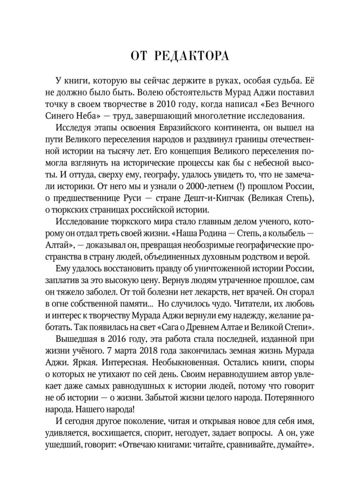 Sāga par Senajiem Altajiem un Lielo Stepi