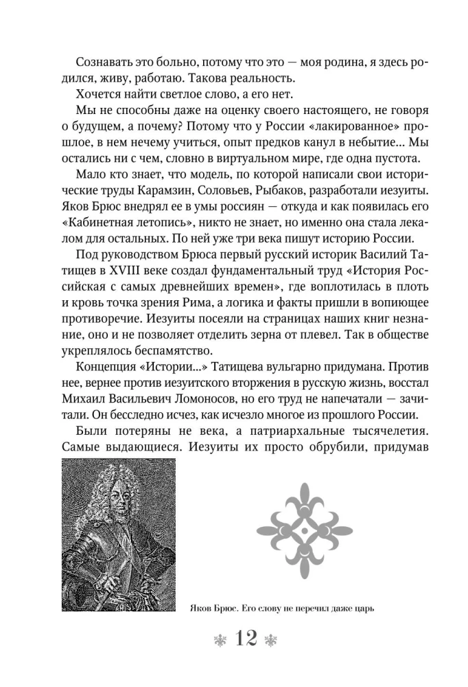 Sāga par Senajiem Altajiem un Lielo Stepi