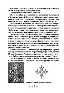 Sāga par Senajiem Altajiem un Lielo Stepi