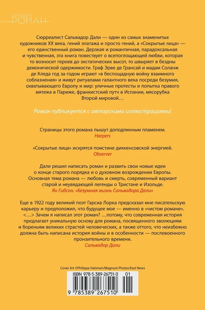 Сокрытые лица
