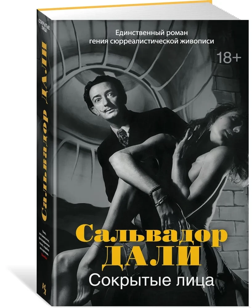 Сокрытые лица