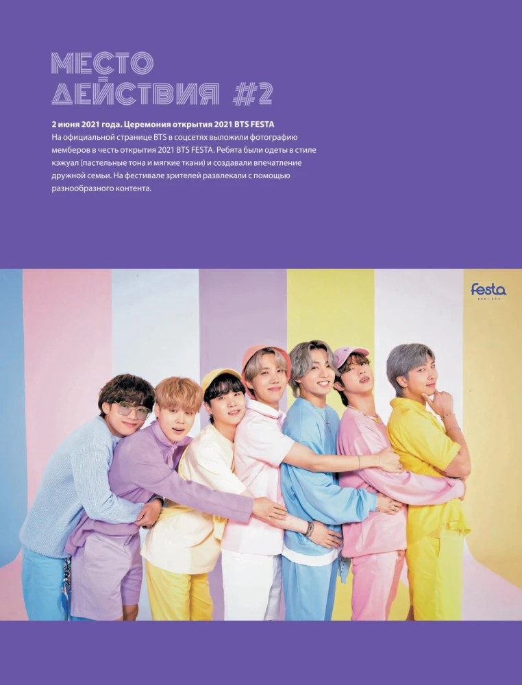 Violetā ceļa. Ceļvedis pa vietām, kas saistītas ar populārāko k-pop grupu