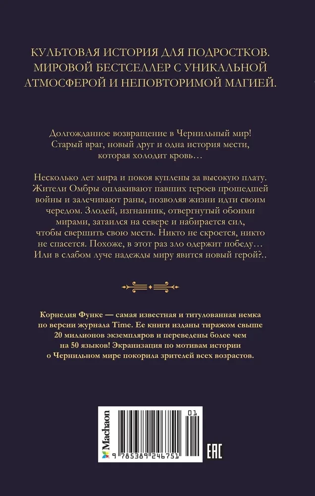 Цвет мести
