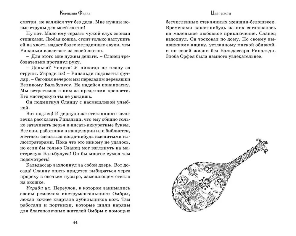 Цвет мести