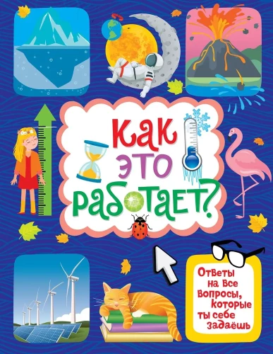 Kā tas strādā? Atbildes uz visiem jautājumiem, kurus tu sev uzdod