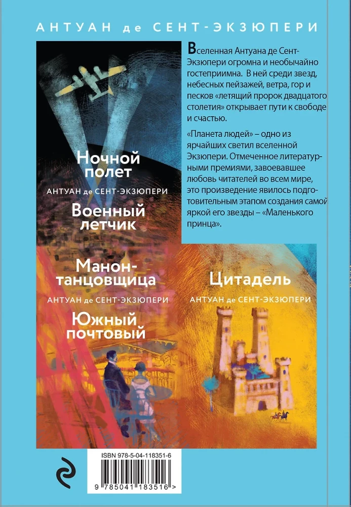 Antuāna de Sent-Ekziperī kolekcija - Mazais princis. Cilvēku planēta, Nakts lidojums. Kara pilots, Manona, dejotāja. Dienvidu pasts (4 grāmatu komplekts)