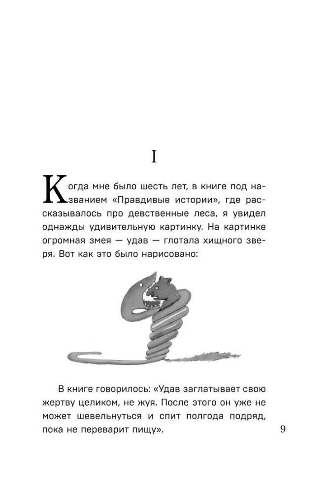 Antuāna de Sent-Ekziperī kolekcija - Mazais princis. Cilvēku planēta, Nakts lidojums. Kara pilots, Manona, dejotāja. Dienvidu pasts (4 grāmatu komplekts)