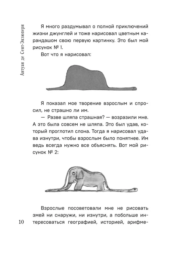 Antuāna de Sent-Ekziperī kolekcija - Mazais princis. Cilvēku planēta, Nakts lidojums. Kara pilots, Manona, dejotāja. Dienvidu pasts (4 grāmatu komplekts)