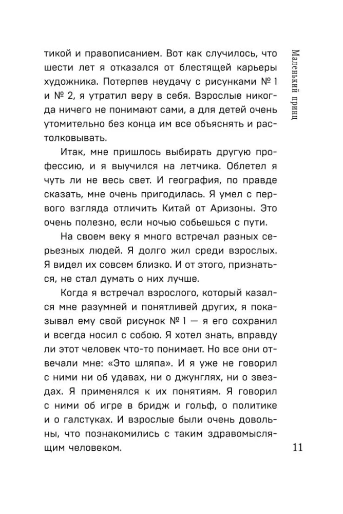 Antuāna de Sent-Ekziperī kolekcija - Mazais princis. Cilvēku planēta, Nakts lidojums. Kara pilots, Manona, dejotāja. Dienvidu pasts (4 grāmatu komplekts)