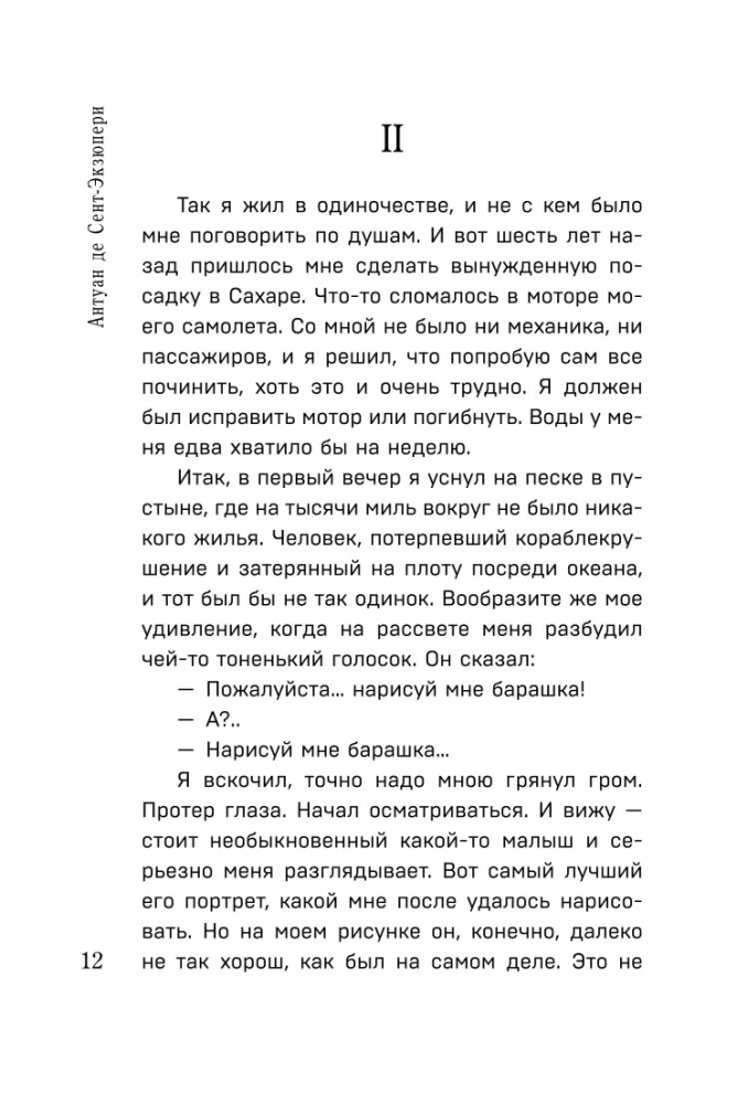 Antuāna de Sent-Ekziperī kolekcija - Mazais princis. Cilvēku planēta, Nakts lidojums. Kara pilots, Manona, dejotāja. Dienvidu pasts (4 grāmatu komplekts)