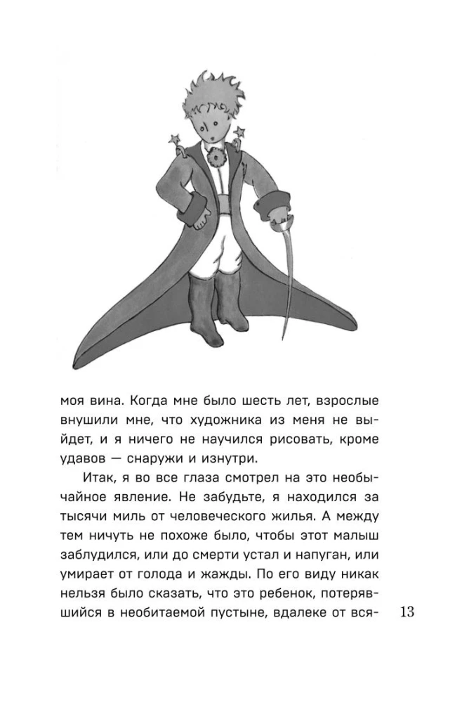 Antuāna de Sent-Ekziperī kolekcija - Mazais princis. Cilvēku planēta, Nakts lidojums. Kara pilots, Manona, dejotāja. Dienvidu pasts (4 grāmatu komplekts)