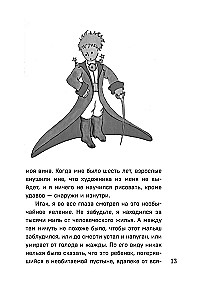 Antuāna de Sent-Ekziperī kolekcija - Mazais princis. Cilvēku planēta, Nakts lidojums. Kara pilots, Manona, dejotāja. Dienvidu pasts (4 grāmatu komplekts)