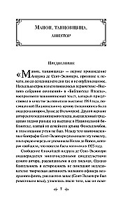 Antuāna de Sent-Ekziperī kolekcija - Mazais princis. Cilvēku planēta, Nakts lidojums. Kara pilots, Manona, dejotāja. Dienvidu pasts (4 grāmatu komplekts)