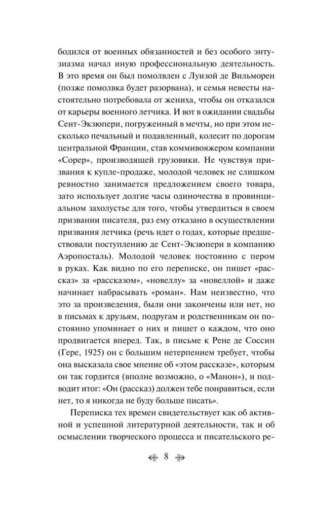 Antuāna de Sent-Ekziperī kolekcija - Mazais princis. Cilvēku planēta, Nakts lidojums. Kara pilots, Manona, dejotāja. Dienvidu pasts (4 grāmatu komplekts)