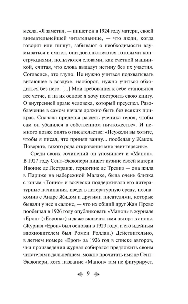 Antuāna de Sent-Ekziperī kolekcija - Mazais princis. Cilvēku planēta, Nakts lidojums. Kara pilots, Manona, dejotāja. Dienvidu pasts (4 grāmatu komplekts)