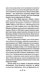 Antuāna de Sent-Ekziperī kolekcija - Mazais princis. Cilvēku planēta, Nakts lidojums. Kara pilots, Manona, dejotāja. Dienvidu pasts (4 grāmatu komplekts)
