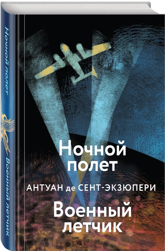 Antuāna de Sent-Ekziperī kolekcija - Mazais princis. Cilvēku planēta, Nakts lidojums. Kara pilots, Manona, dejotāja. Dienvidu pasts (4 grāmatu komplekts)