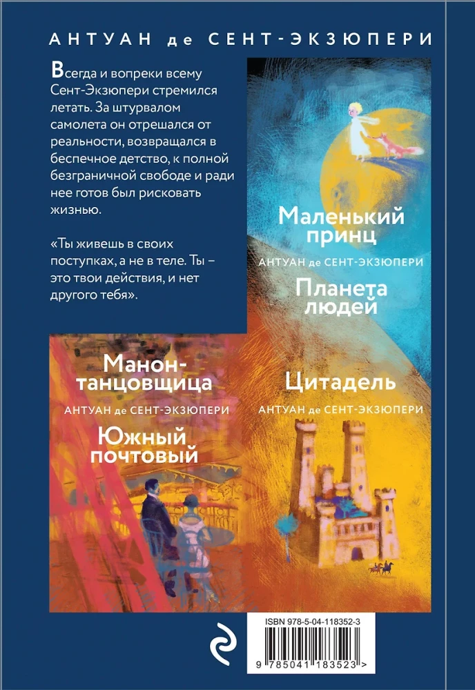Antuāna de Sent-Ekziperī kolekcija - Mazais princis. Cilvēku planēta, Nakts lidojums. Kara pilots, Manona, dejotāja. Dienvidu pasts (4 grāmatu komplekts)