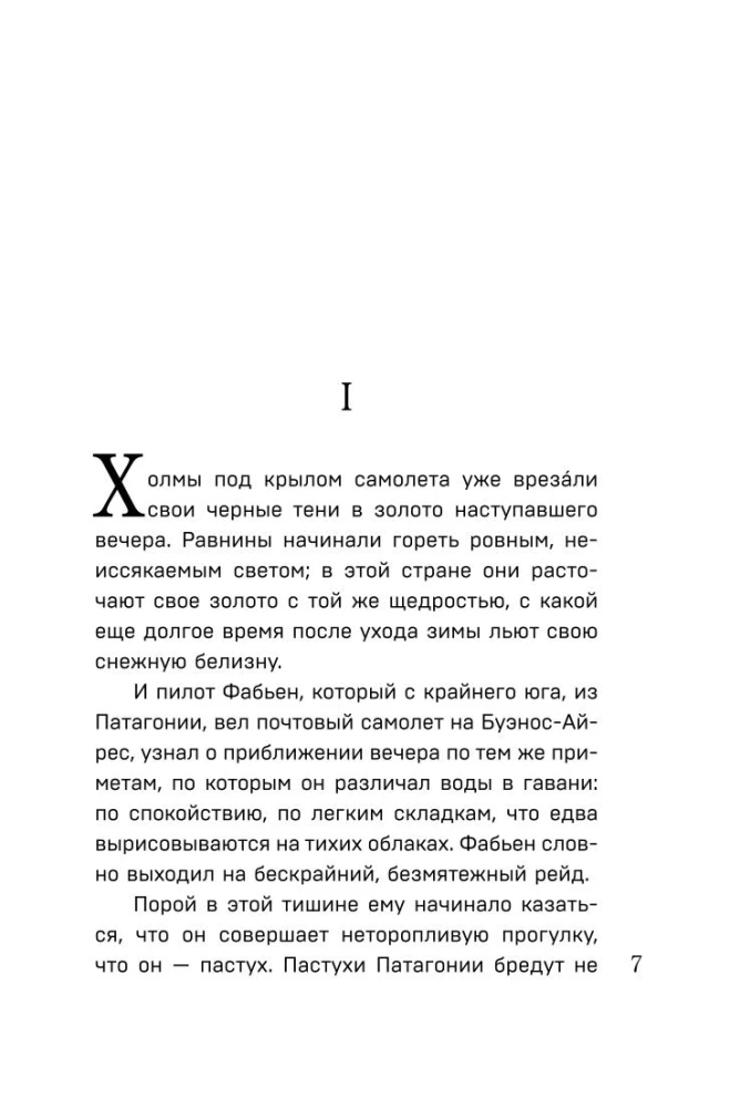 Antuāna de Sent-Ekziperī kolekcija - Mazais princis. Cilvēku planēta, Nakts lidojums. Kara pilots, Manona, dejotāja. Dienvidu pasts (4 grāmatu komplekts)