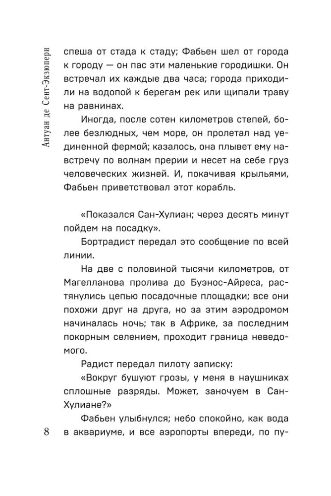 Antuāna de Sent-Ekziperī kolekcija - Mazais princis. Cilvēku planēta, Nakts lidojums. Kara pilots, Manona, dejotāja. Dienvidu pasts (4 grāmatu komplekts)