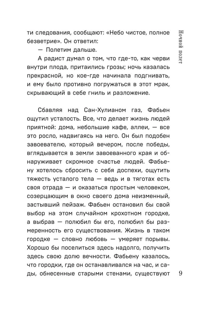 Antuāna de Sent-Ekziperī kolekcija - Mazais princis. Cilvēku planēta, Nakts lidojums. Kara pilots, Manona, dejotāja. Dienvidu pasts (4 grāmatu komplekts)