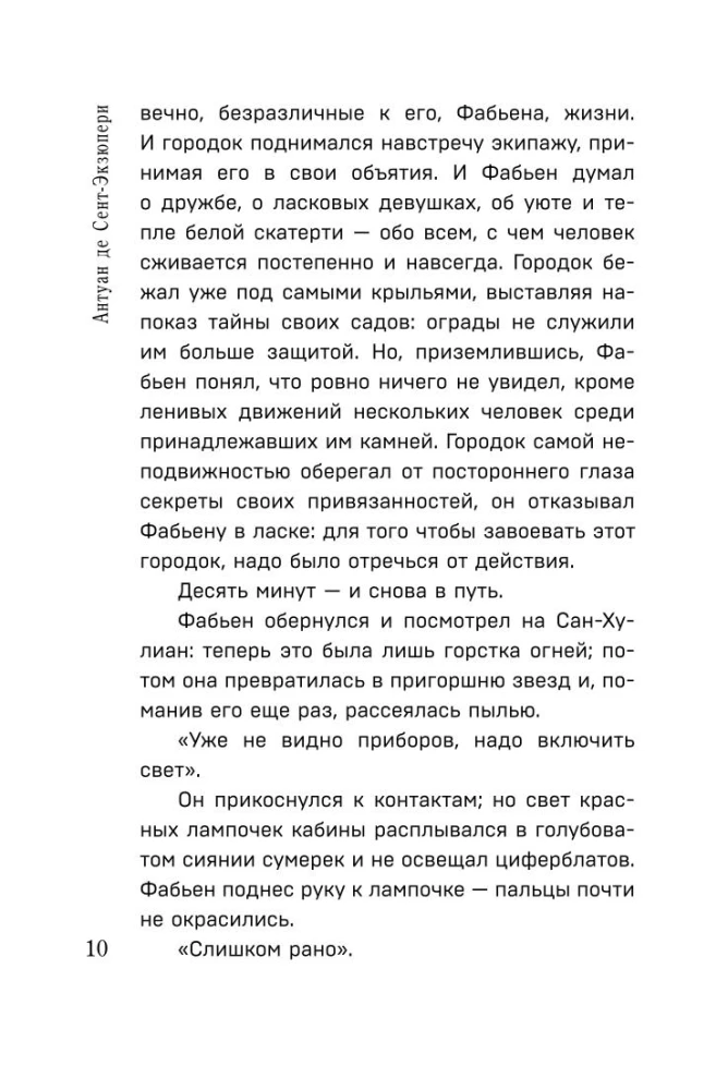 Antuāna de Sent-Ekziperī kolekcija - Mazais princis. Cilvēku planēta, Nakts lidojums. Kara pilots, Manona, dejotāja. Dienvidu pasts (4 grāmatu komplekts)