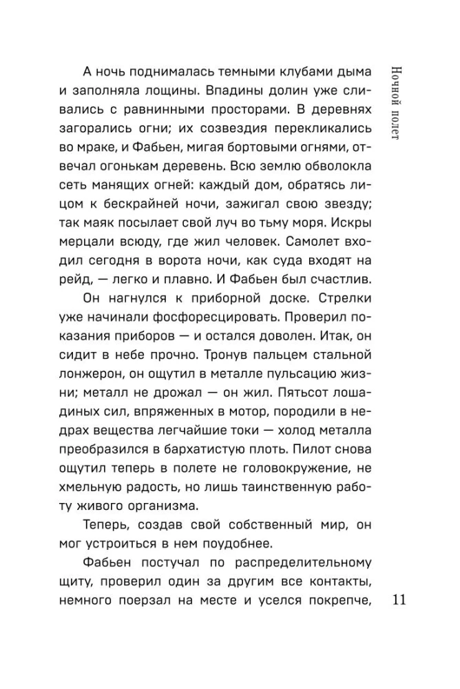 Antuāna de Sent-Ekziperī kolekcija - Mazais princis. Cilvēku planēta, Nakts lidojums. Kara pilots, Manona, dejotāja. Dienvidu pasts (4 grāmatu komplekts)