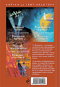 Antuāna de Sent-Ekziperī kolekcija - Mazais princis. Cilvēku planēta, Nakts lidojums. Kara pilots, Manona, dejotāja. Dienvidu pasts (4 grāmatu komplekts)