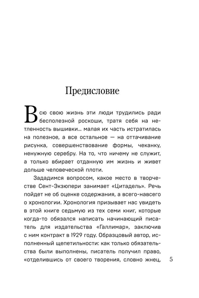 Antuāna de Sent-Ekziperī kolekcija - Mazais princis. Cilvēku planēta, Nakts lidojums. Kara pilots, Manona, dejotāja. Dienvidu pasts (4 grāmatu komplekts)