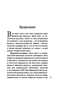 Antuāna de Sent-Ekziperī kolekcija - Mazais princis. Cilvēku planēta, Nakts lidojums. Kara pilots, Manona, dejotāja. Dienvidu pasts (4 grāmatu komplekts)