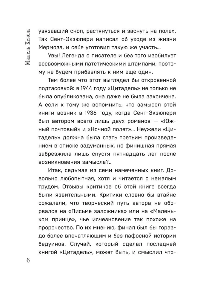 Antuāna de Sent-Ekziperī kolekcija - Mazais princis. Cilvēku planēta, Nakts lidojums. Kara pilots, Manona, dejotāja. Dienvidu pasts (4 grāmatu komplekts)