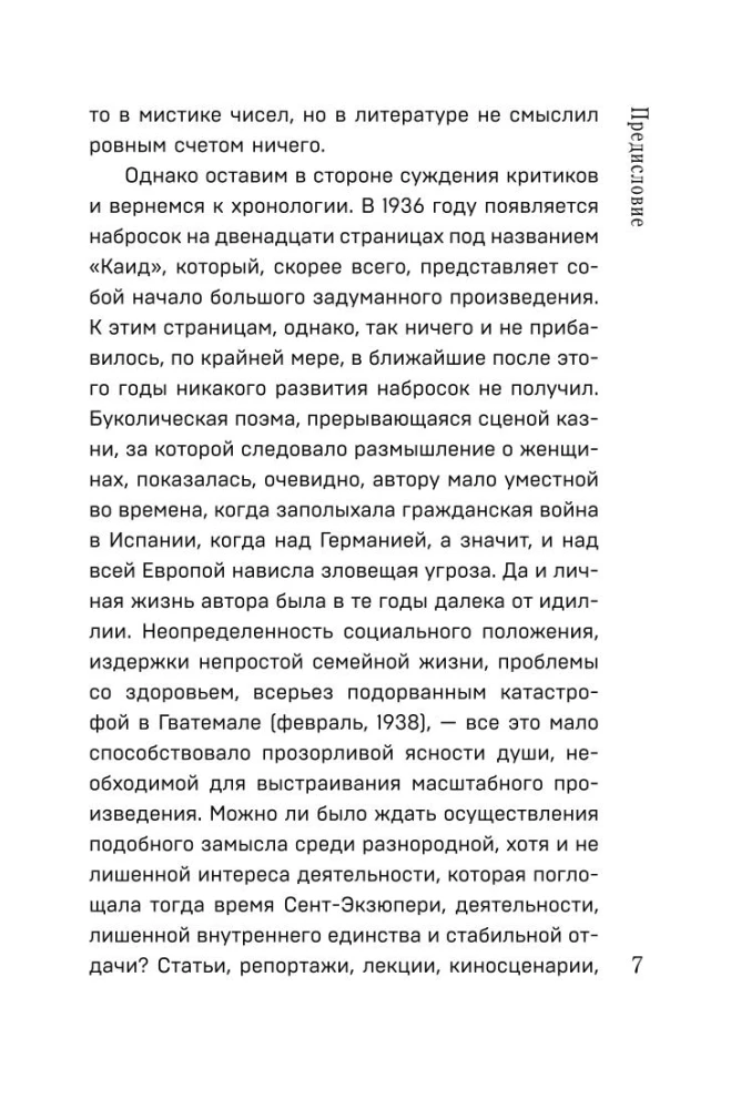 Antuāna de Sent-Ekziperī kolekcija - Mazais princis. Cilvēku planēta, Nakts lidojums. Kara pilots, Manona, dejotāja. Dienvidu pasts (4 grāmatu komplekts)