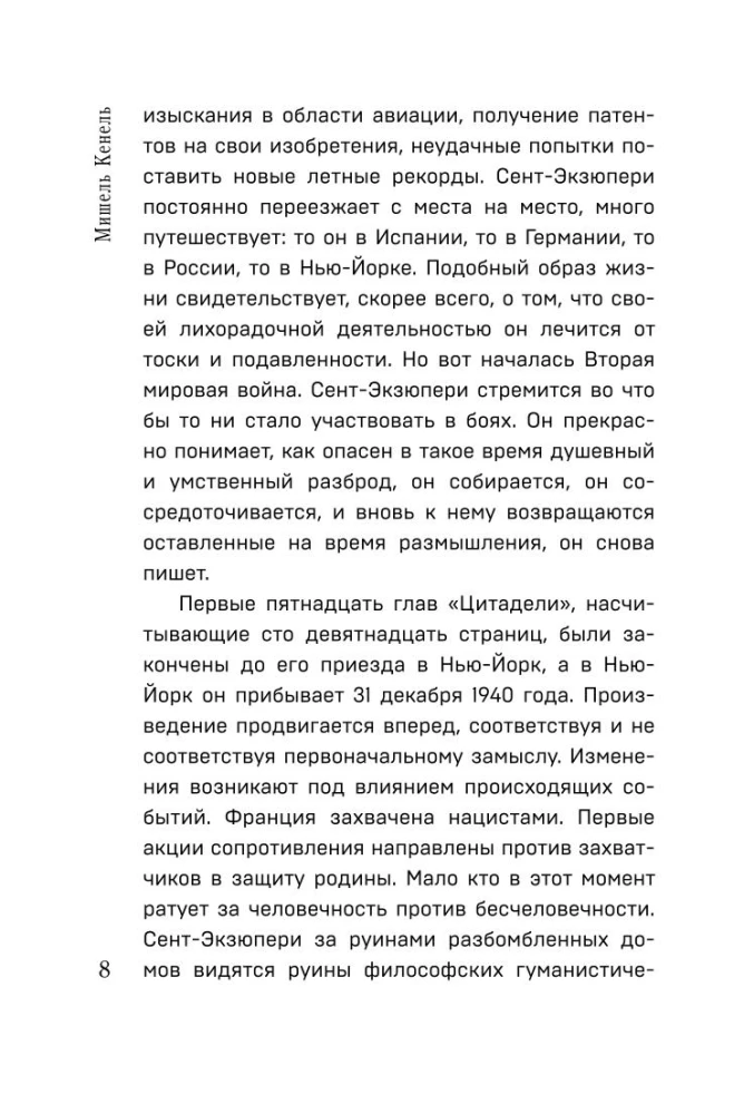 Antuāna de Sent-Ekziperī kolekcija - Mazais princis. Cilvēku planēta, Nakts lidojums. Kara pilots, Manona, dejotāja. Dienvidu pasts (4 grāmatu komplekts)