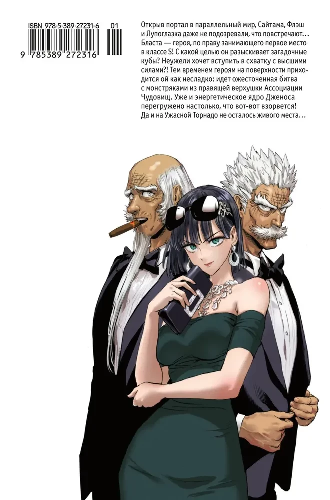 One-Punch Man. Том 15
