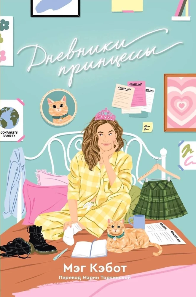 Princese dienasgrāmatas. 1-4 daļas (komplekts)