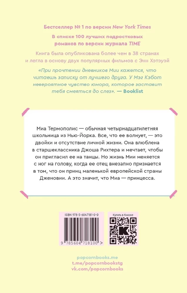 Princese dienasgrāmatas. 1-4 daļas (komplekts)