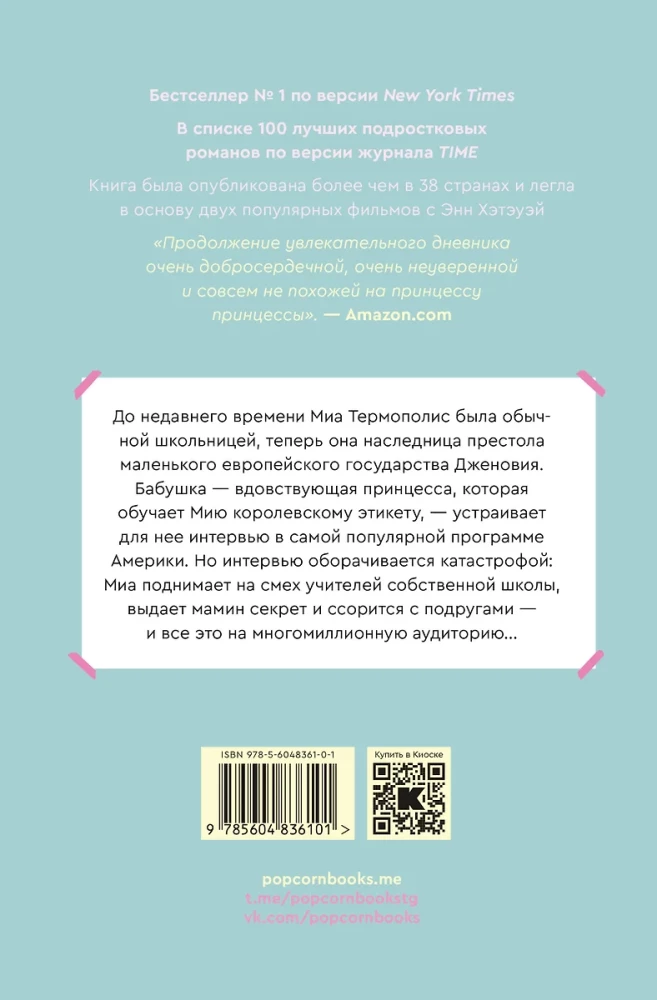 Princese dienasgrāmatas. 1-4 daļas (komplekts)